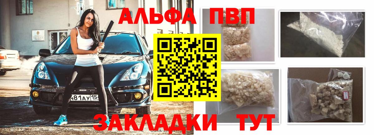 A-PVP кристаллы  Alpha PVP кристаллы  Тимашёвск  А ПВП  A-PVP Crystall  Вход с VPN 