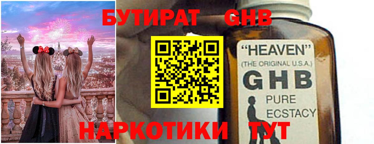 Бутират вода Тимашёвск