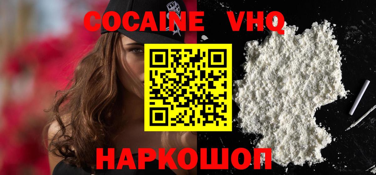 Кокаин  Вход с VPN  КОКАИН Эквадор  Тимашёвск  COCAIN Fish Scale 
