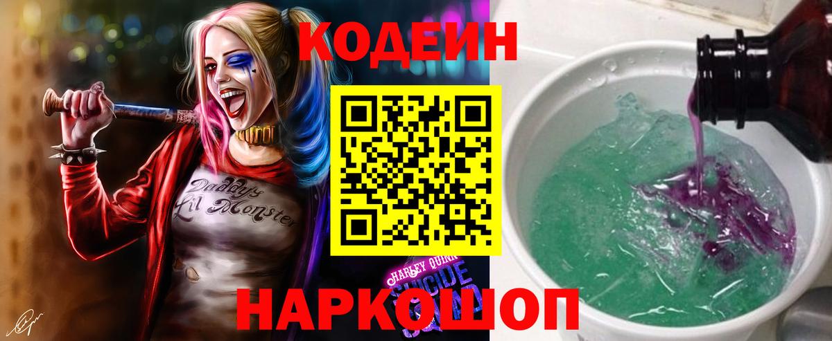 Codein Purple Drank  Вход с VPN  Тимашёвск 