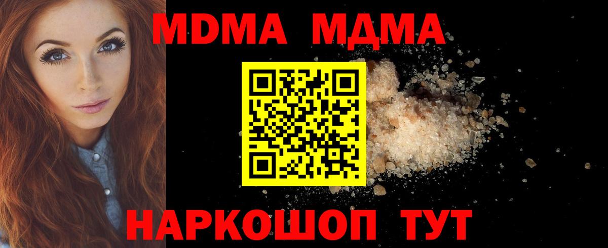 МДМА Molly Тимашёвск