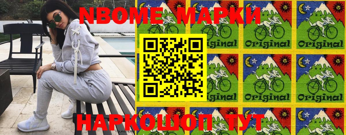 Марки N-bome 1,5мг Тимашёвск