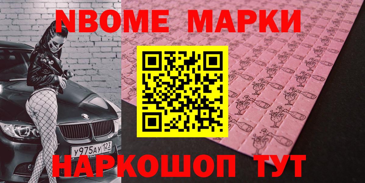 Наркотические марки 1,8мг  Вход с VPN  Марки NBOMe  Тимашёвск 